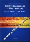 郑州至少林寺高速公路工程竣工验收文件：批复文件、质量文件、交工验收、单项验收 封面