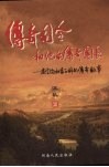 传奇司令和他的传奇团长  皮定均与裴子明的传奇故事 封面