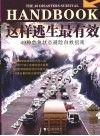 这样逃生最有效 封面