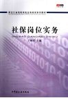 社保岗位实务 封面