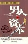 男人的资本  奥运纪念版  2008 封面
