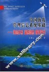 中国海岛管理信息系统基础  海岛体系  遥感信息  服务平台 封面