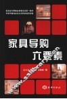 家具导购六要素 封面