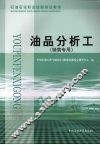 油品分析工  销售专用 封面