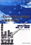 Delphi开发B/S数据库应用系统教程 封面