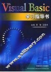Visual Basic学习指导书 封面