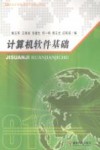 计算机软件基础 封面