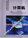 计算机  第1册 封面