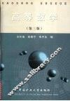 高等数学  第3版 封面