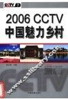 CCTV·中国魅力乡村 封面