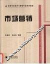 市场营销 封面