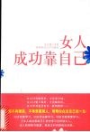 女人成功靠自己 封面