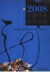 中国文化品牌报告  2008 封面