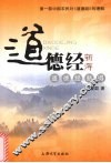 道德经新得 封面