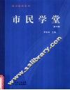市民学堂 封面