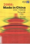 2008：中国制造  体坛故事 封面