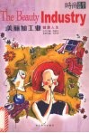 美丽加工业  健康人生 封面