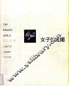 女子的妩媚 封面