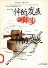 伴随发展的脚步 封面