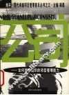 公司  如何提升组织的项目管理能力 封面