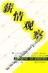 薪情观察 封面