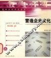 营造企业文化 封面