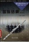 国际结算  第2版 封面