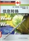 信息转换 研究性学习 teaching strategies for authentic research， projects， and activities 电子书封面