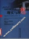 2004中国高等教育管理  现实与理想 封面