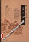 读书四观 封面