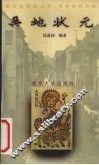 吴地状元 封面