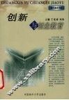 创新与创业教育 封面