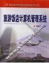 旅游饭店计算机管理系统 封面