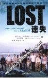 迷失 封面