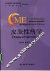 皮肤性病学 封面