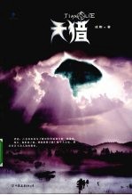 天猎 封面