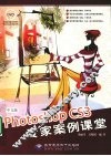 中文版Photoshop CS3专家案例课堂 封面