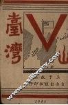 台湾 封面