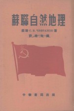 苏联自然地理 电子书封面