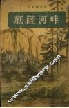 底蕯河畔 封面