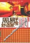 周易平安舒适家 电子书封面