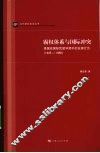 霸权体系与国际冲突 封面