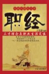 职经  三才理念与职业生涯定位 封面