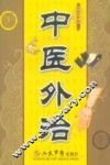 中医外用 封面