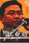 王传福与比亚迪 电子书封面