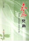 春风化雨  枣庄市广播电视系统“两项活动”巡礼 封面