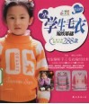 小学生毛衣编织基础 封面