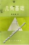 几何基础 封面