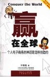 赢在全球：个人电子商务的神话是怎样创造的 封面