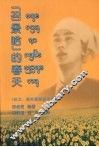 “召景哈”的春天 电子书封面